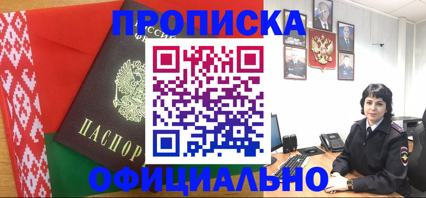 прописка для работы в Рязани