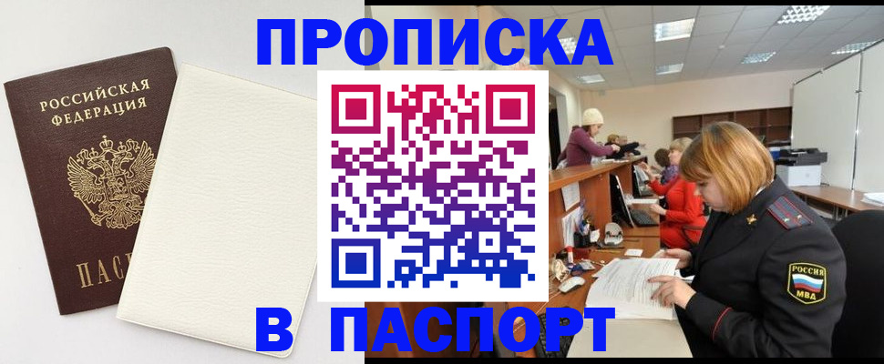 прописка от собственника в Рязани